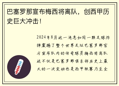 巴塞罗那宣布梅西将离队，创西甲历史巨大冲击！