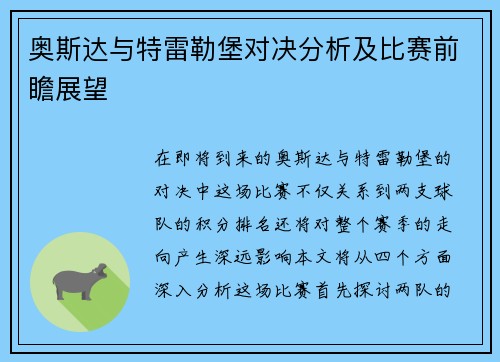 奥斯达与特雷勒堡对决分析及比赛前瞻展望