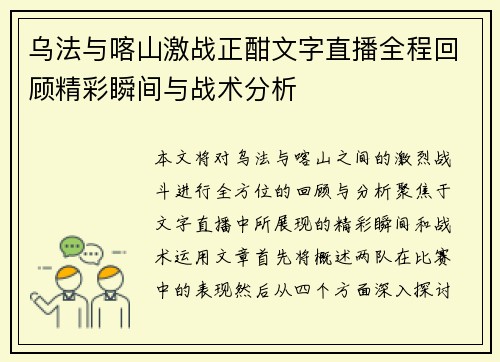 乌法与喀山激战正酣文字直播全程回顾精彩瞬间与战术分析